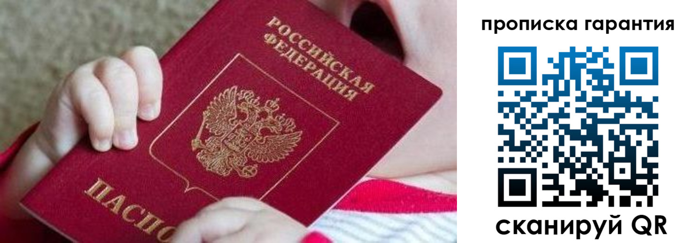 прописка для работы в Тимашёвске