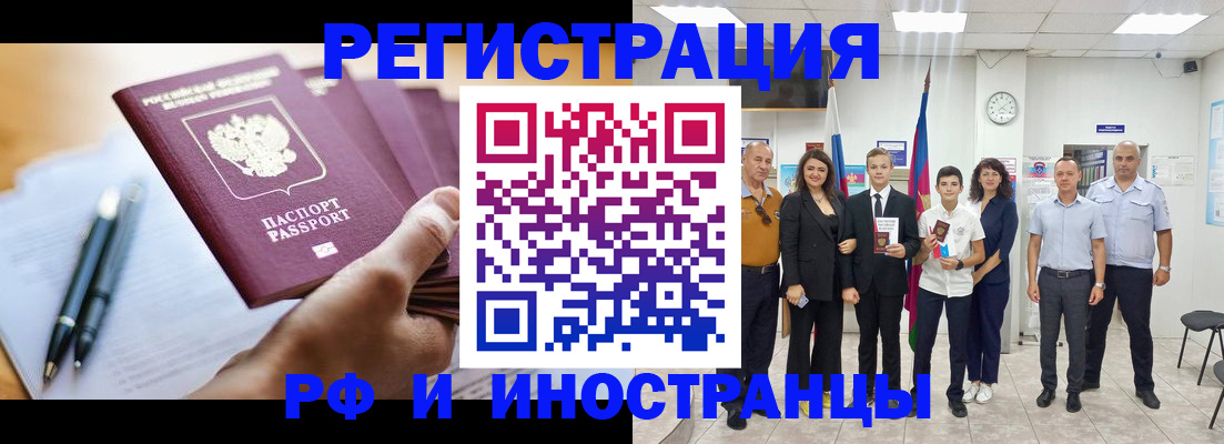 прописка штамп в Тимашёвске