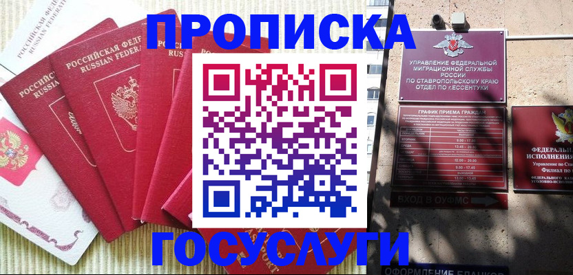 временная регистрация для всех в Тимашёвске